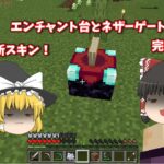 【マイクラ】　マイクラpart6　エンチャント台とネザーゲート完成！