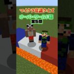 知ってないとヤバいかも！？マイクラ常識クイズ オーバーワールド編 part6 #shorts  #マイクラ #マインクラフト