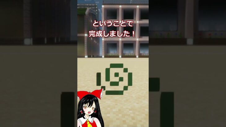 リクエスト建築!【part6】＃short  [#マイクラ #マインクラフト #ゆっくり #ゆっくり実況　#minecraft】