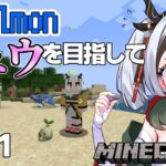 【マイクラ pixelmon Mod #1 】 ポケモンMod！ 色々なポケモン捕まえる！ 【Minecraft / マインクラフト】