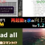 【統合版マイクラ】ワールド再起動コマンド【reload all】登場!? 今後のアップデート情報 Beta&Preview版 ver1.21.30.22【PE/Xbox/Win10/PS 対応】