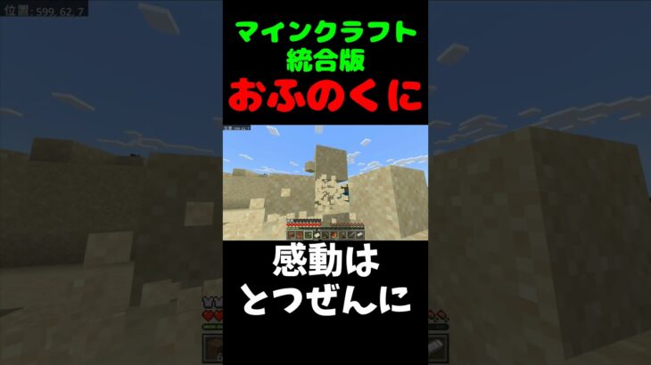 【切り抜き】 こんなところにいたんだね #shorts #マイクラ #統合版