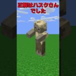 【マイクラ】超難問？シルエットクイズ🐻#shorts 【スイッチ対応/ゆっくり実況/マイクラ統合版】