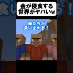 金に触れたら死ぬ世界がヤバい【茶番】#shorts 【マイクラ】【マインクラフト】【まいくら】