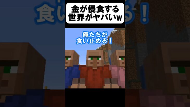 金に触れたら死ぬ世界がヤバい【茶番】#shorts 【マイクラ】【マインクラフト】【まいくら】