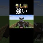 ラベジャーがうしを襲わない理由【マイクラ】#shorts 　#マイクラ　#ヘリコプターのプロペラ