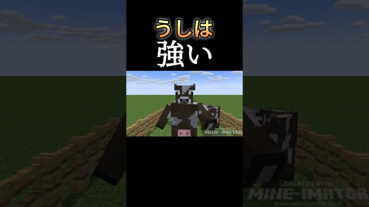 ラベジャーがうしを襲わない理由【マイクラ】#shorts 　#マイクラ　#ヘリコプターのプロペラ