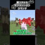 【マイクラ】超リアルなショットガンコマンドを作ってみた#shorts 【スイッチ対応/ゆっくり実況/マイクラ統合版】