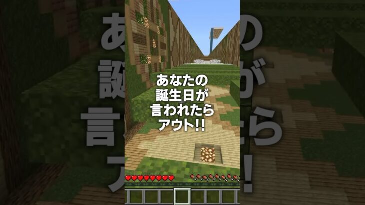 あなたの誕生日をコメント欄で教えて！！#shorts #マイクラ