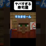 迷惑客から助けて！【茶番】#shorts 【マイクラ】【マインクラフト】【まいくら】