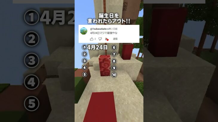 誕生日が言われたらアウト！！#shorts #マイクラ