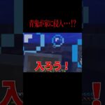 青鬼が家に侵入した！？【 マインクラフト ・ マイクラ 】#shorts