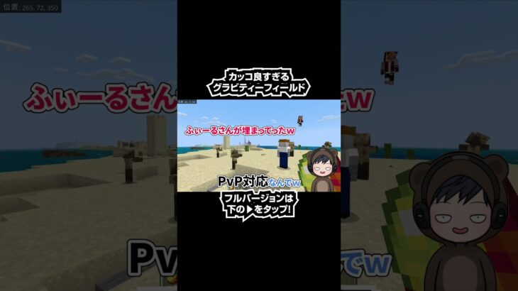 【マイクラ】地面の底まで沈める重力魔法「グラビティフィールド」をコマンドで再現してみた！#shorts