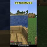 マイクラ】よく掘りに行くのが疲れると聞いたので【悪用禁止】#ショート #shorts