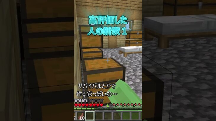 どれがいい？ 【マインクラフト】 #マイクラ #建築 #家 #shorts