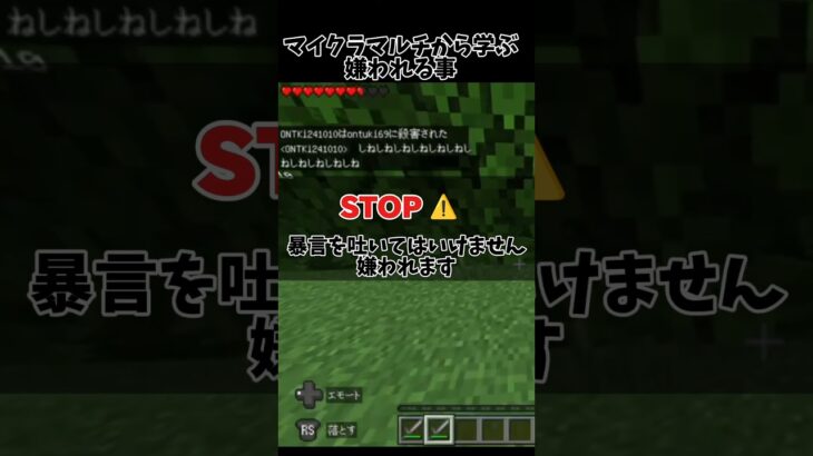 【マイクラ】マイクラマルチから学ぶ嫌われる事 #マイクラ #shorts