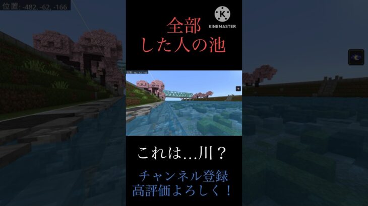 〇〇した人の池！#マイクラ建築 #マイクラ #shorts