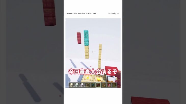 【マイクラ】夏が超楽しくなる建築つくる！　#shorts