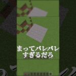 【マイクラ】超簡単にできる落とし穴の作り方 #shorts