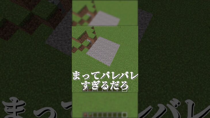 【マイクラ】超簡単にできる落とし穴の作り方 #shorts