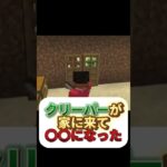 【絶望】クリーパーが家に来たマイクラ初心者の末路 #shorts