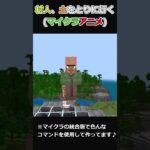 村人、土をとりに行く #マイクラ #コマンド　#shorts