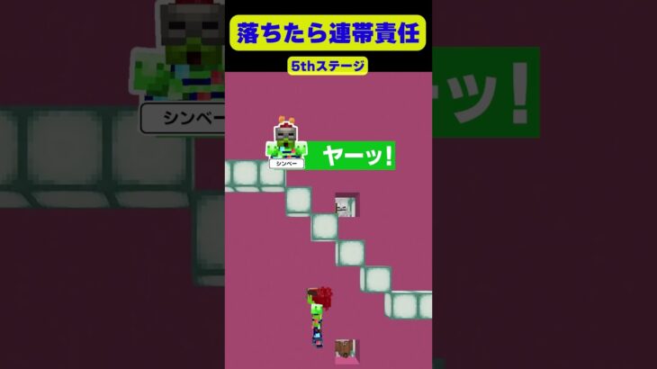 【マイクラ】落ちたら全員最初からやり直しのカメラ視点鬼畜アスレ #shorts