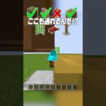 ここ通れるの！？😂【まいくら・マインクラフト】#shorts #らた #minecraft #ゲーム実況 #まいくら #マイクラ