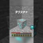 テクスチャがおかしい！？💎【まいくら・マインクラフト】#shorts #らた #minecraft #ゲーム実況 #まいくら #マイクラ