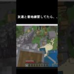 着地練習してたら、、、#shorts #minecraft  #マイクラ