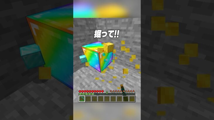 なんだこのレインボーブロック！？🌈✨【まいくら・マインクラフト】#shorts #らた #minecraft #ゲーム実況 #まいくら #マイクラ