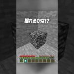 なんでここに岩盤！？😂【まいくら・マインクラフト】#shorts #らた #minecraft #ゲーム実況 #まいくら #マイクラ