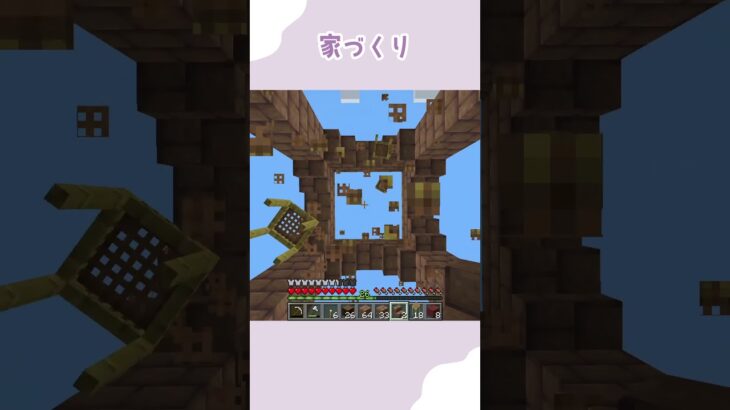 家をつくる　 #shorts #minecraft #マインクラフト #建築