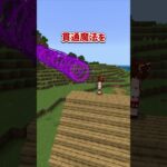 魔法で世界を沈めたい人へ【アドオン紹介】#shorts  #minecraft #マイクラ