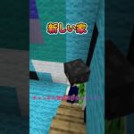 [マイクラ]新しい家を作ってみた！ #shorts #マイクラ #マインクラフト #ネタ #minecraft