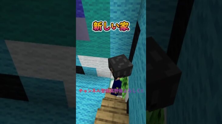 [マイクラ]新しい家を作ってみた！ #shorts #マイクラ #マインクラフト #ネタ #minecraft