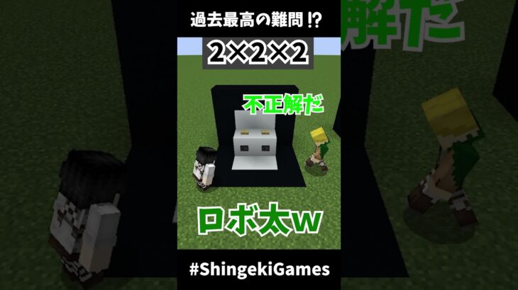 【即終了・・・？】エルヴィン＆リヴァイ  #shorts  #minecraft  #進撃の巨人 #attackontitan #マイクラ