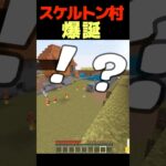 湧き潰しをやらなかった結果　#shorts #マイクラ #minecraftshorts