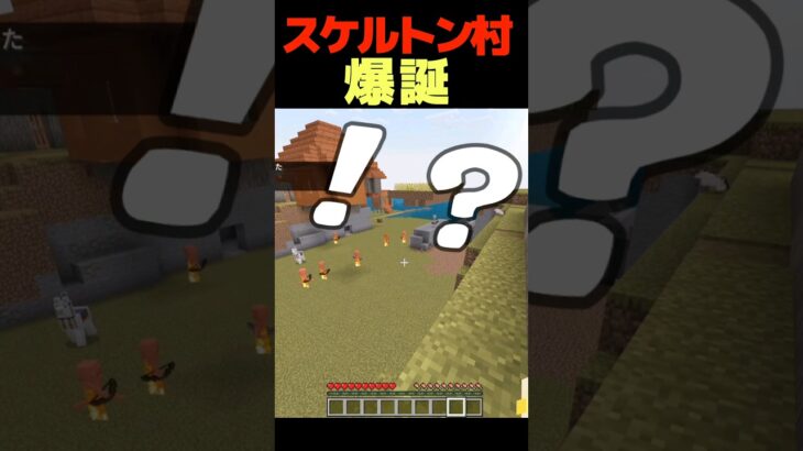 湧き潰しをやらなかった結果　#shorts #マイクラ #minecraftshorts