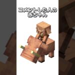 〇〇した人の赤ちゃん #マイクラ #マインクラフトswitch #マインクラフト#minecraft #まいくら #スイッチ