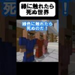 緑で死ぬ世界がやばい【茶番】【マイクラ】【マインクラフト】【まいくら】