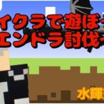 【 #マイクラ 】裏でエンチャントばかりやっていたカカオ！今回はブレイズロッドを集めていきたい！マイクラ配信