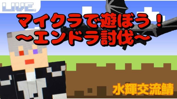 【 #マイクラ 】裏でエンチャントばかりやっていたカカオ！今回はブレイズロッドを集めていきたい！マイクラ配信