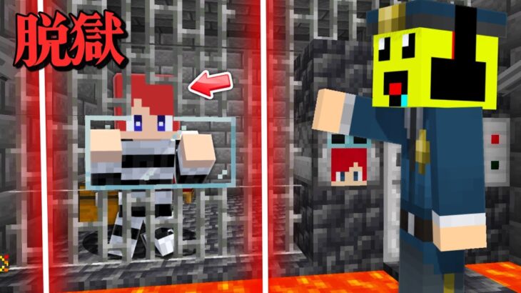 理不尽な刑務所から脱獄しろ！ 【まいくら・マインクラフト】