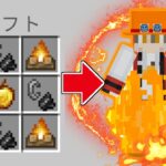 『メラメラの実』のレシピを新しく追加した結果？【ゆっくり実況】【マインクラフト】