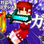 【スイッチ対応】剣ガードの作り方！【マイクラ 裏技 コマンド/ゆっくり実況/ゆっくり/マインクラフト】