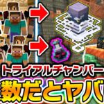 【マイクラ】大人数でトライアルチャンバーに行くと…ヤバすぎる試練が始まる！？【まいくら・マインクラフト】