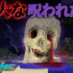 “巨大な呪われた島”『マイクラ都市伝説』の”噂”などを全て検証した結果・・総集編【まいくら,マインクラフト,解説,都市伝説】