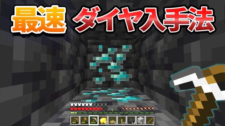 誰でもサバイバル最速でダイヤを入手する方法がコレです！【統合版】