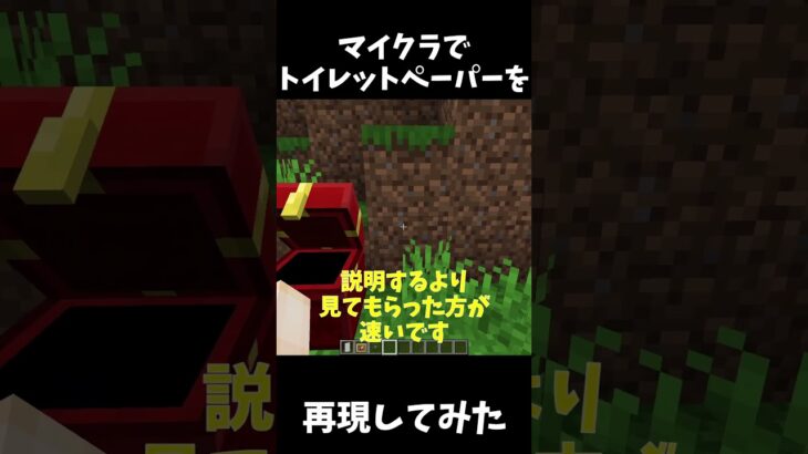 マイクラでトイレットペーパーを再現する方法